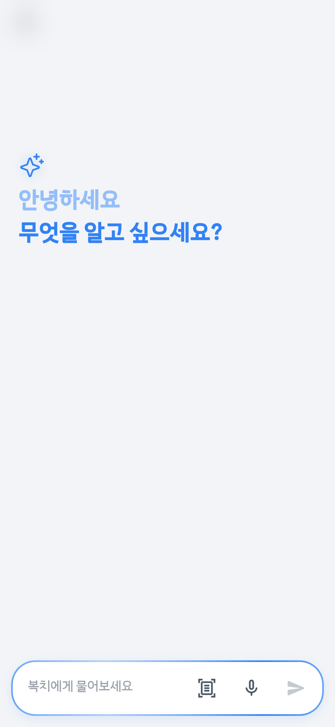 복(Bok) 복지 상담 화면
